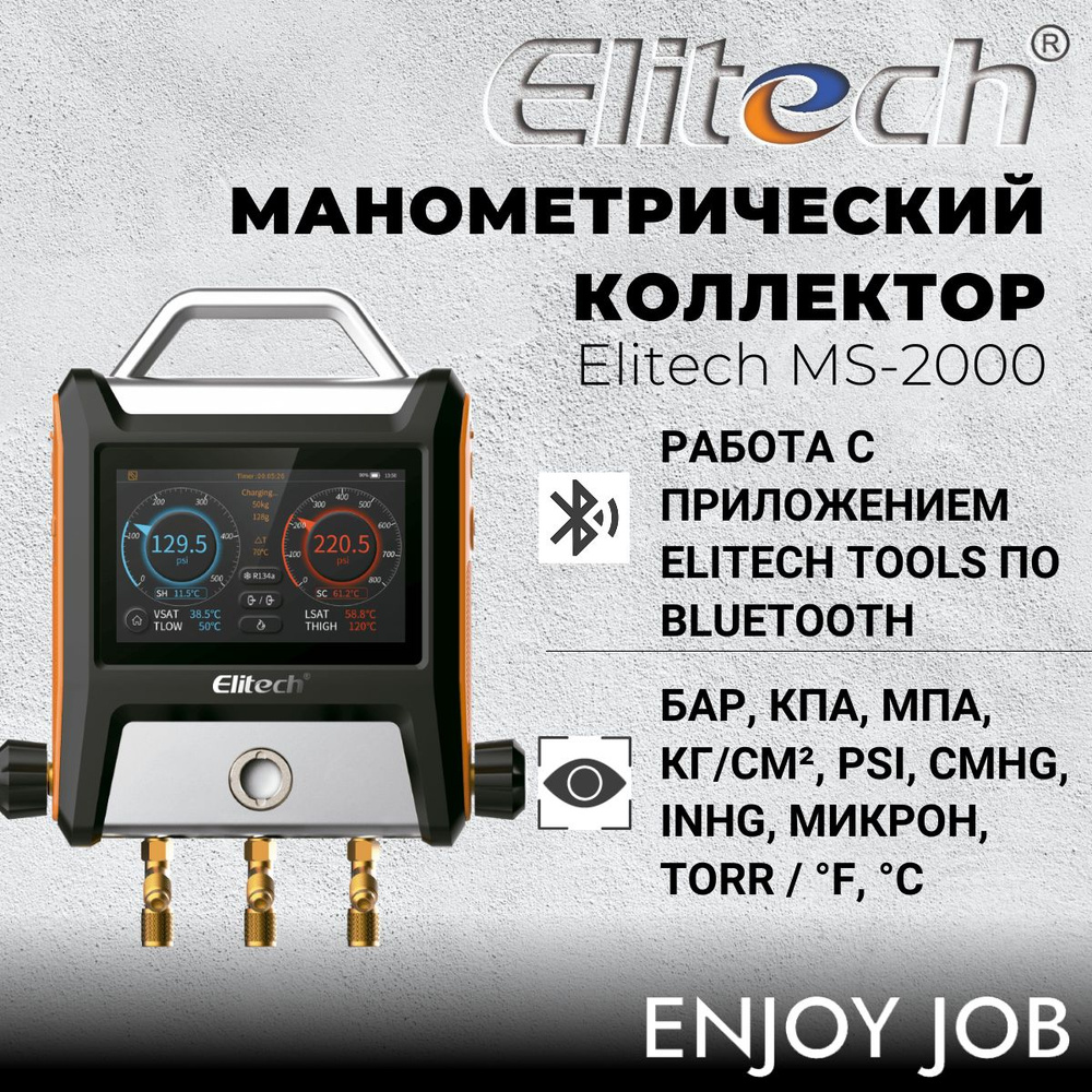 Цифровой манометрический коллектор ELITECH MS-2000 с трёх-ходовым блоком клапанов и сенсорным экраном #1