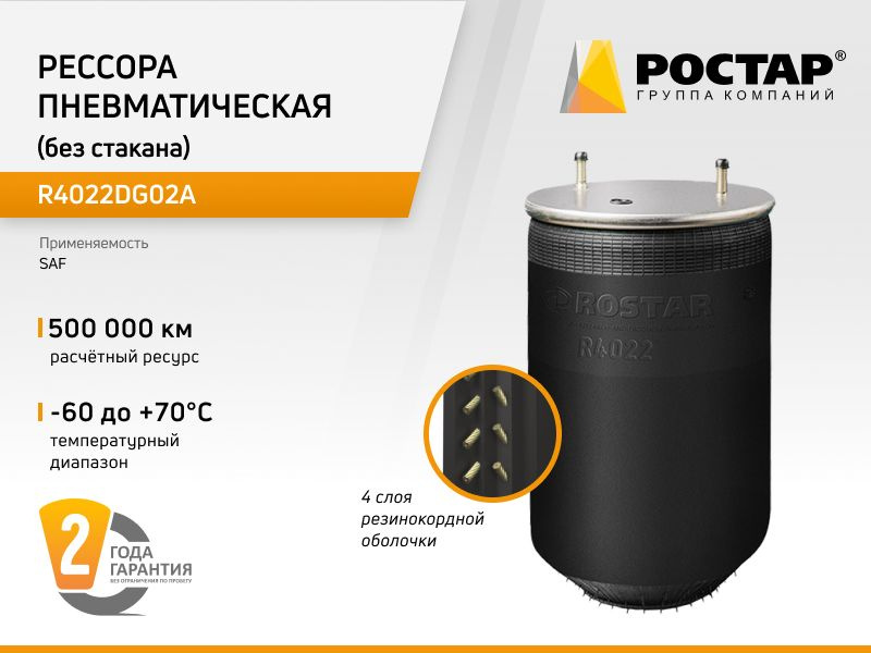 РОСТАР Пневморессора, арт. R4022DG02a, 1 шт. #1