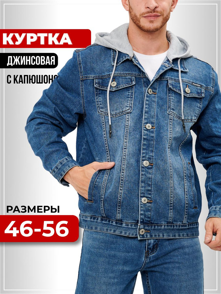 Куртка джинсовая JUST DENIM #1