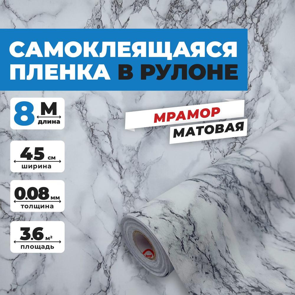 Самоклеящаяся пленка для мебели, кухни, стен 0,45х8 метров, под мрамор EaZZY BEST  #1