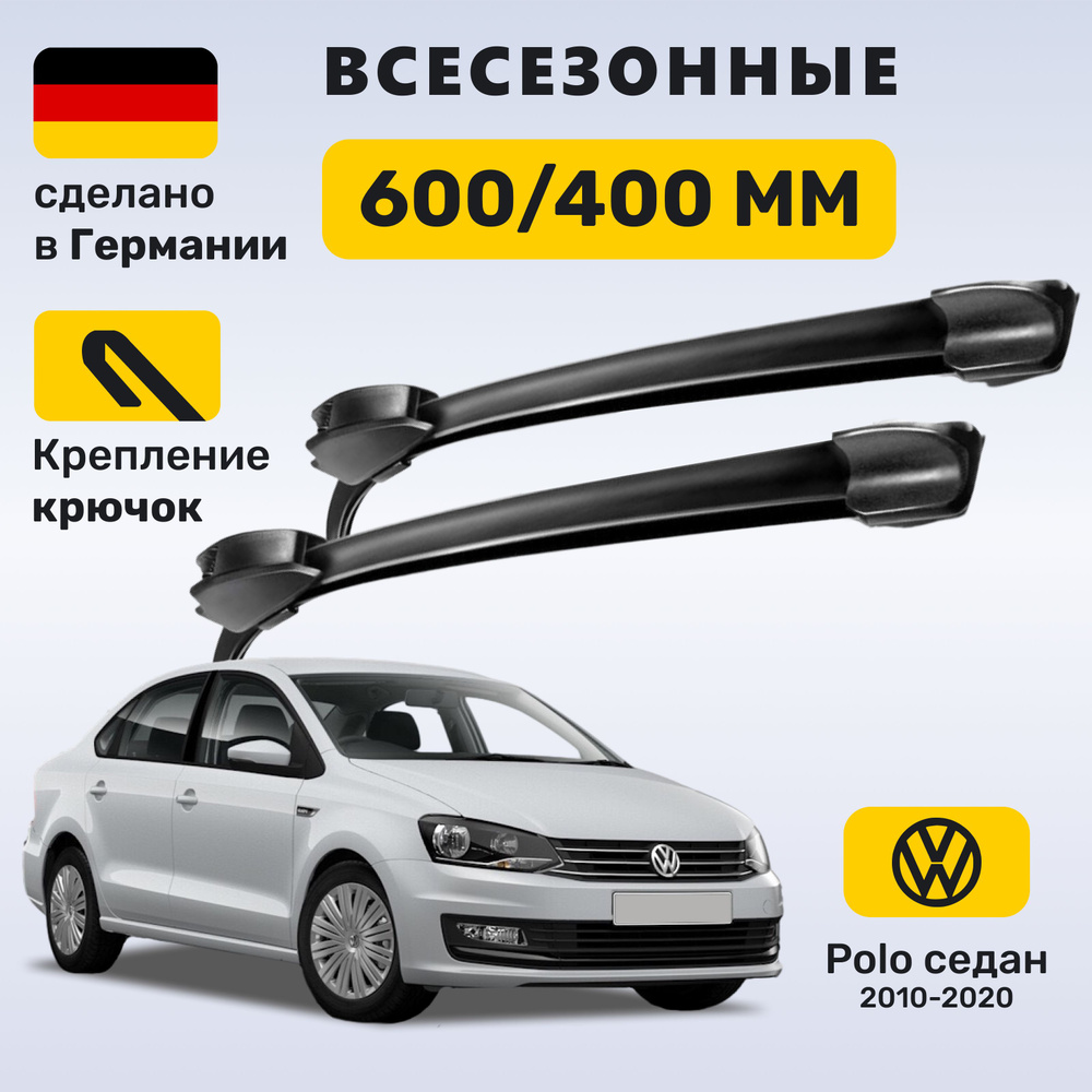 Дворники Поло, щётки Volkswagen Polo 2010-2020 #1