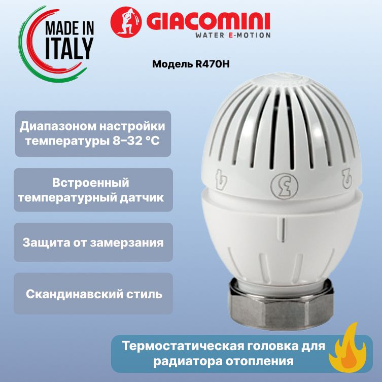 Термостатический элемент(термоголовка) Giacomini R470H М30 x 1,5 мм на радиатор отопления  #1
