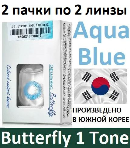 Синие Офтальмикс Butterfly 1 Tone -2.50, 14.2, 8.6, 4 штуки (2 пачки по 2 линзы) квартальные контактные #1