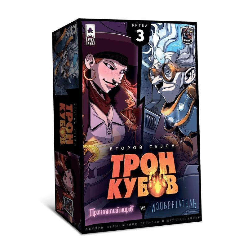 Настольная игра "Трон кубов. Проклятый пират vs Изобретатель" Lavka Games  #1