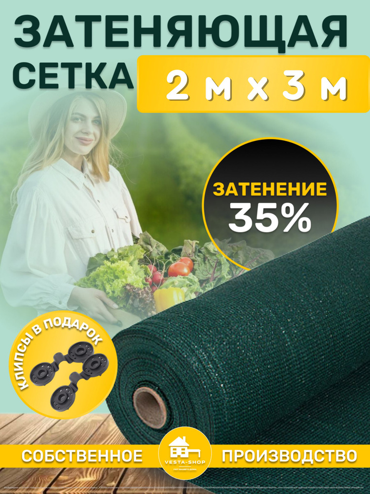 Vesta-shop Укрывной материал ПВД (Полиэтилен высокого давления), 2x3 м, 35 г-кв.м, 35 мкм, 1 шт  #1