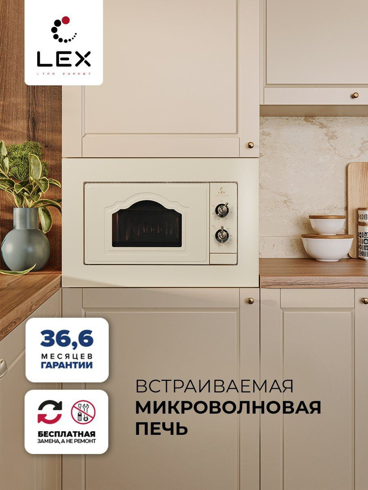 Встраиваемая микроволновая печь LEX BIMO 20.04 IV, Блокировка управления, Звуковой сигнал, Таймер  #1