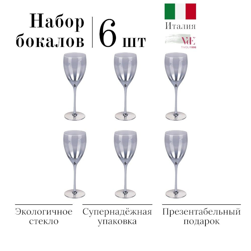 Набор фужеров для вина 410 мл, 6 шт, стекло с напылением, серебро, Villa D'Este (Италия)  #1