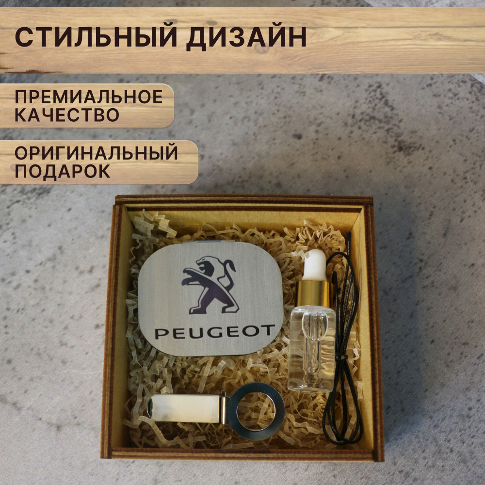 Ароматизатор, пахучка в авто PEUGEOT в подарочной коробке с надписью "от Души"  #1