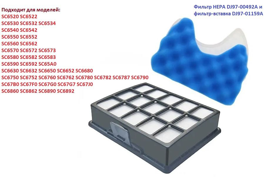 Комплект фильтров для пылесосов Samsung SC65** (DJ97-00492A и DJ97-01159A)  #1