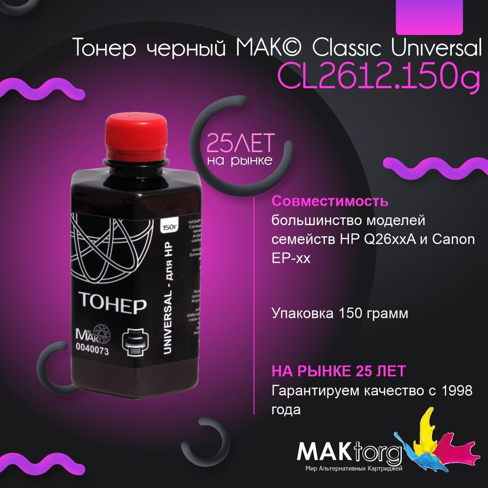 МАК Тонер, совместимый, Черный (black), 1 шт #1