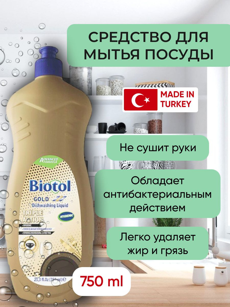 Моющее средство для мытья посуды Biotol "Голд", 750мл #1