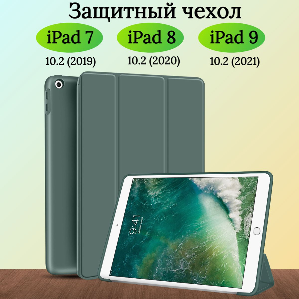 Чехол защитный для iPad 9 8 7 (2021, 2020, 2019), iPad 10.2 дюйма, трансформируется в подставку  #1
