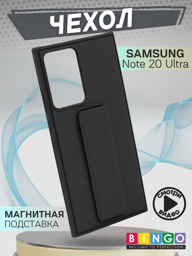 Чехол на SAMSUNG Note 20 Ultra с магнитом в авто, противоударный, Stand  #1