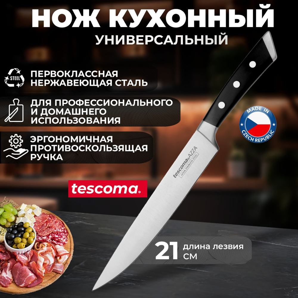 Нож кухонный универсальный Tescoma AZZA, 21 см #1