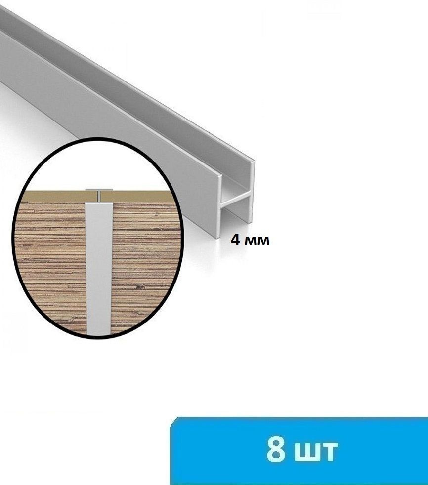 Соединительная планка для стеновой панели 4 мм - 8 шт #1