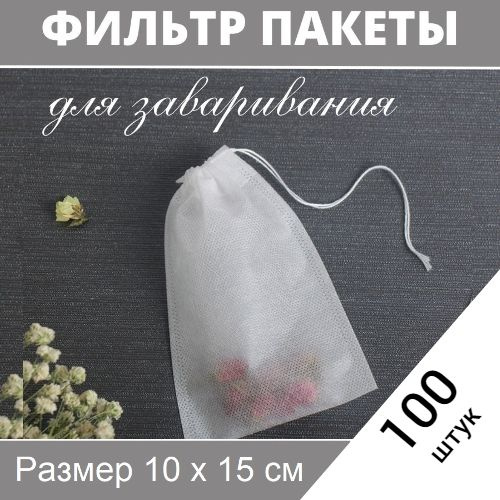 Фильтр для чая 100х150х1 мм,  #1