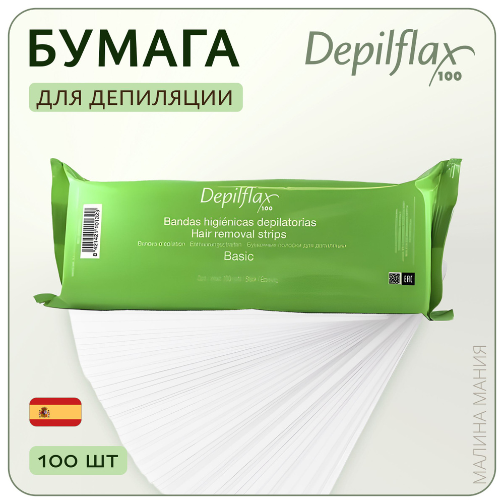 DEPILFLAX100 Бумага для депиляции в полосках, Белая, уп. 100 шт, 7,5*23 см.  #1