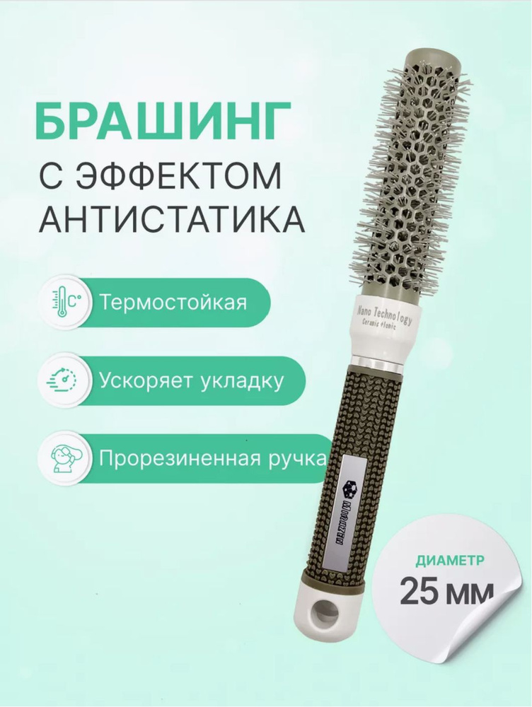 Расческа-брашинг OyLoy Nano technology 25 мм для волос, расческа массажная, серый  #1