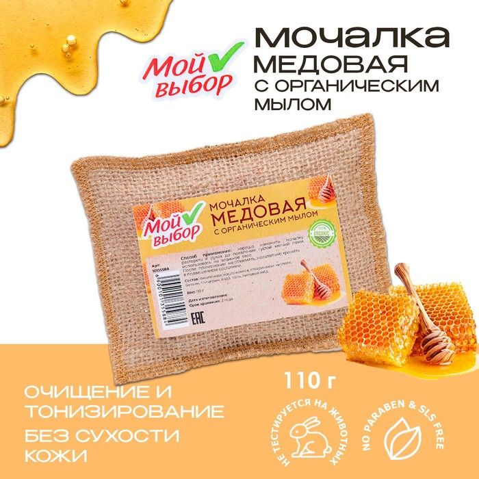 Мочалка льняная с натуральным мылом "Медовая", 110 г #1