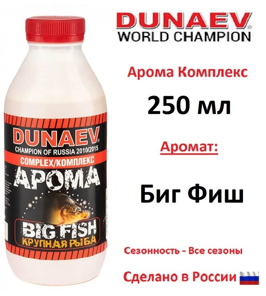 Арома Комплекс DUNAEV 250мл БигФиш #1