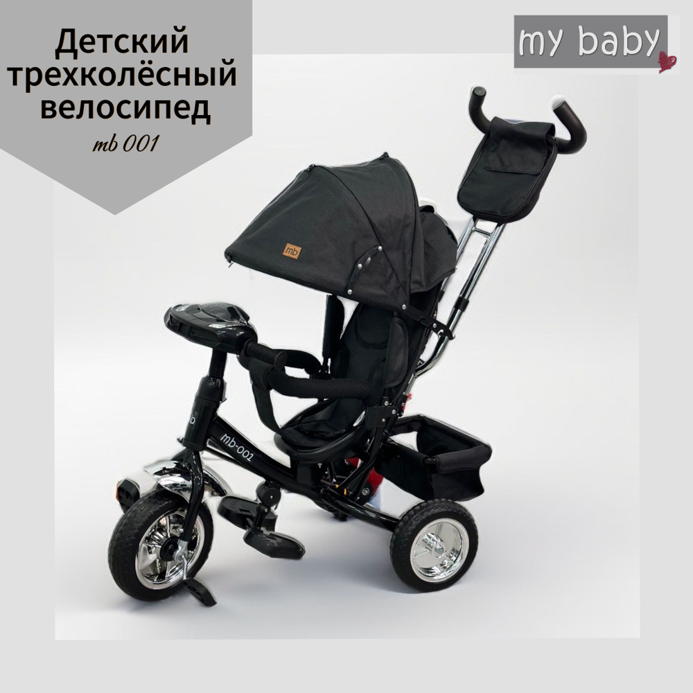 Велосипед детский с ручкой для управления My baby #1