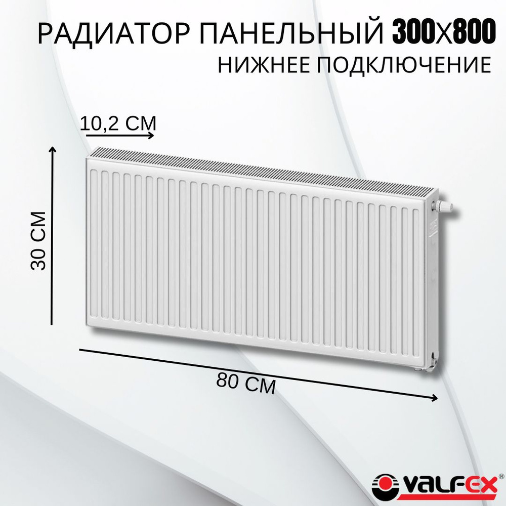 Панельный радиатор Valfex Steel нижнее подключение, Сталь, 1 секц. купить  по доступной цене с доставкой в интернет-магазине OZON (1160496790)