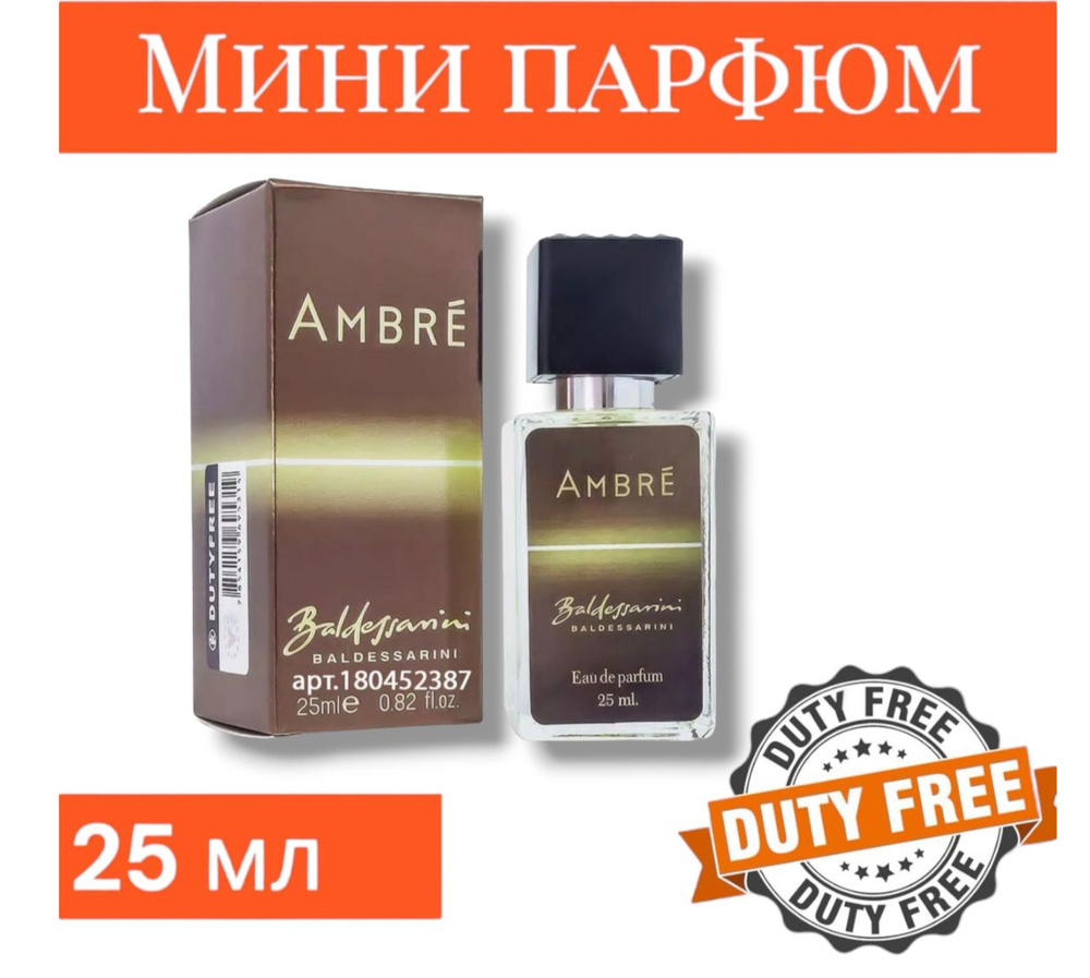 Вода парфюмерная Балдасарини "Ambre" 25 мл #1