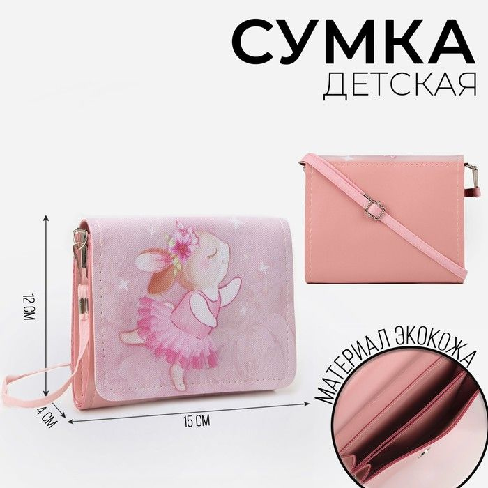 Сумка детская Зайка балерина, на клапане, цвет розовый, 15х4х12 см  #1