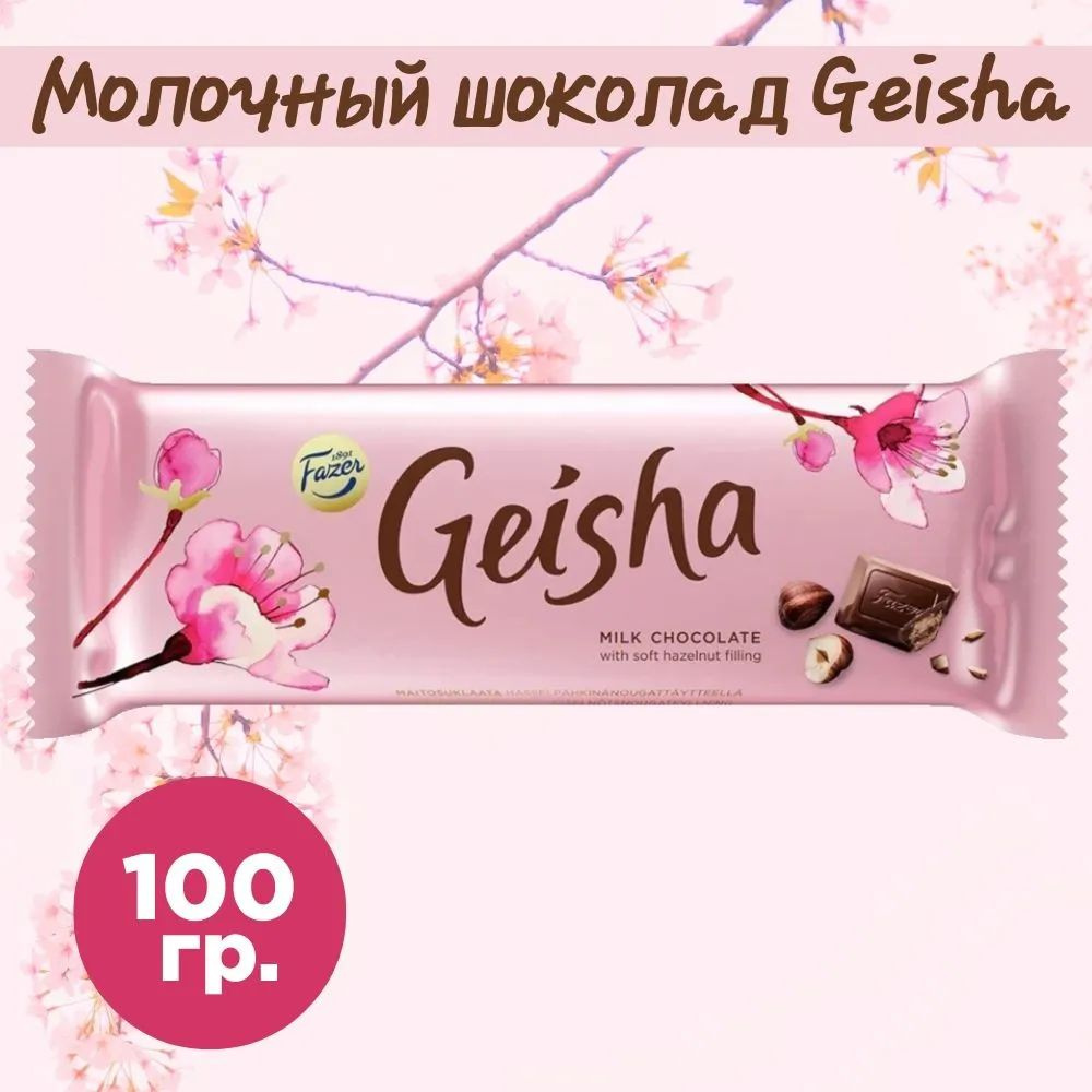 Молочный шоколад Fazer "Geisha" с нежной ореховой начинкой, 100гр (Финляндия)  #1