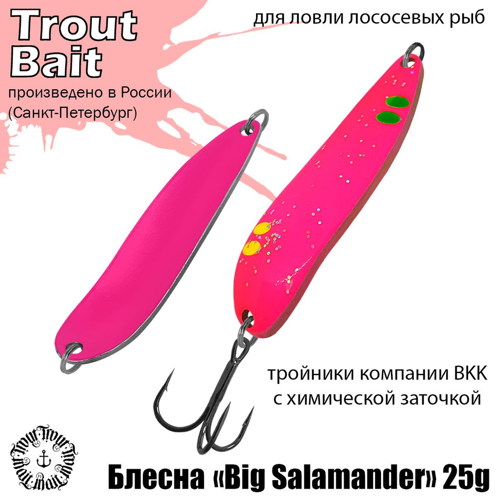 Блесна для рыбалки колеблющаяся , колебалка Big Salamander 25 g цвет 190(P) на форель и лосося , горбушу #1