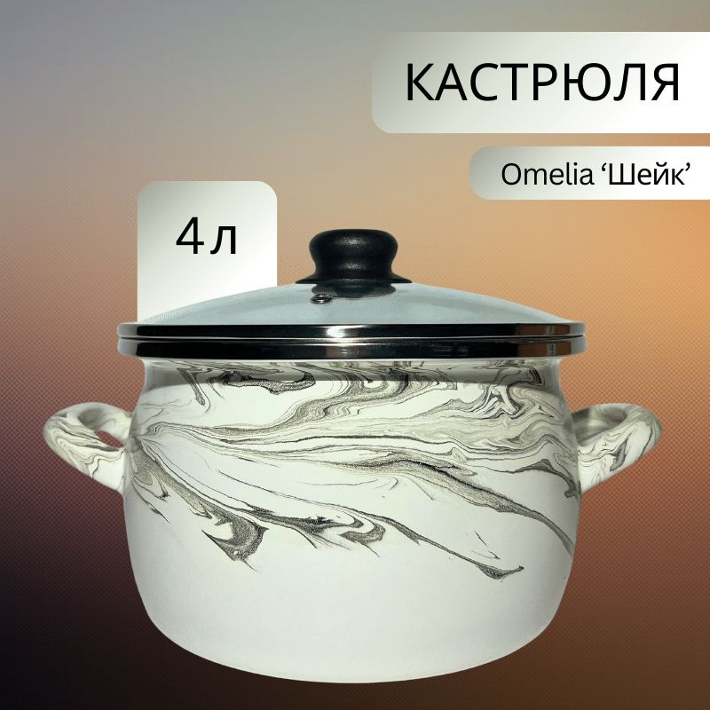 Omelia Кастрюля, Эмалированная сталь, Эмаль, 4 л #1