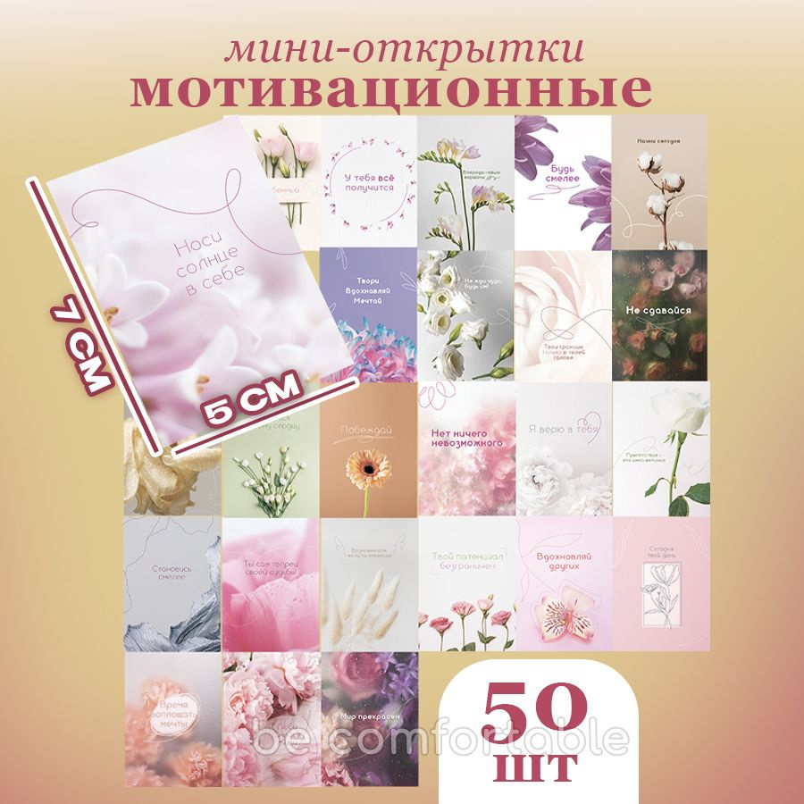 Мотивационные открытки Набор из 50 шт #1