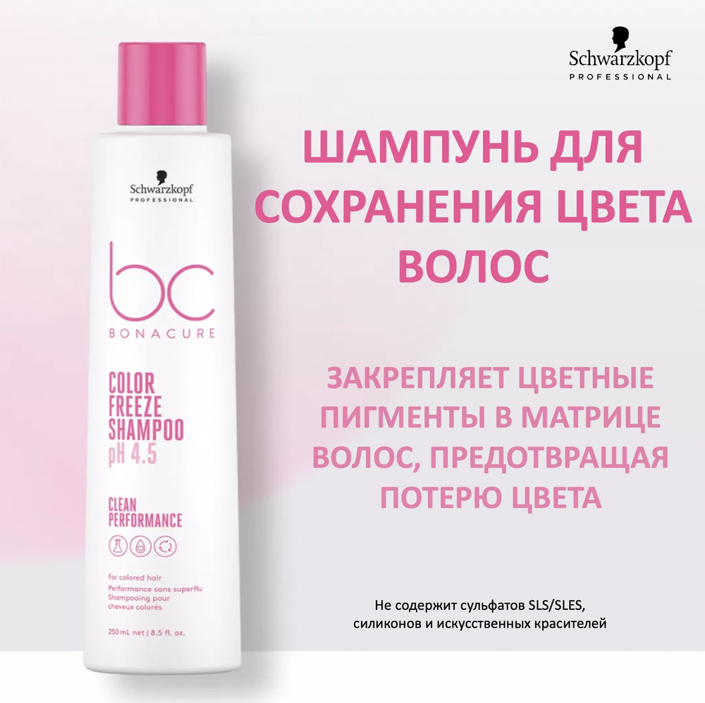 Schwarzkopf Professional Шампунь для волос, 250 мл #1