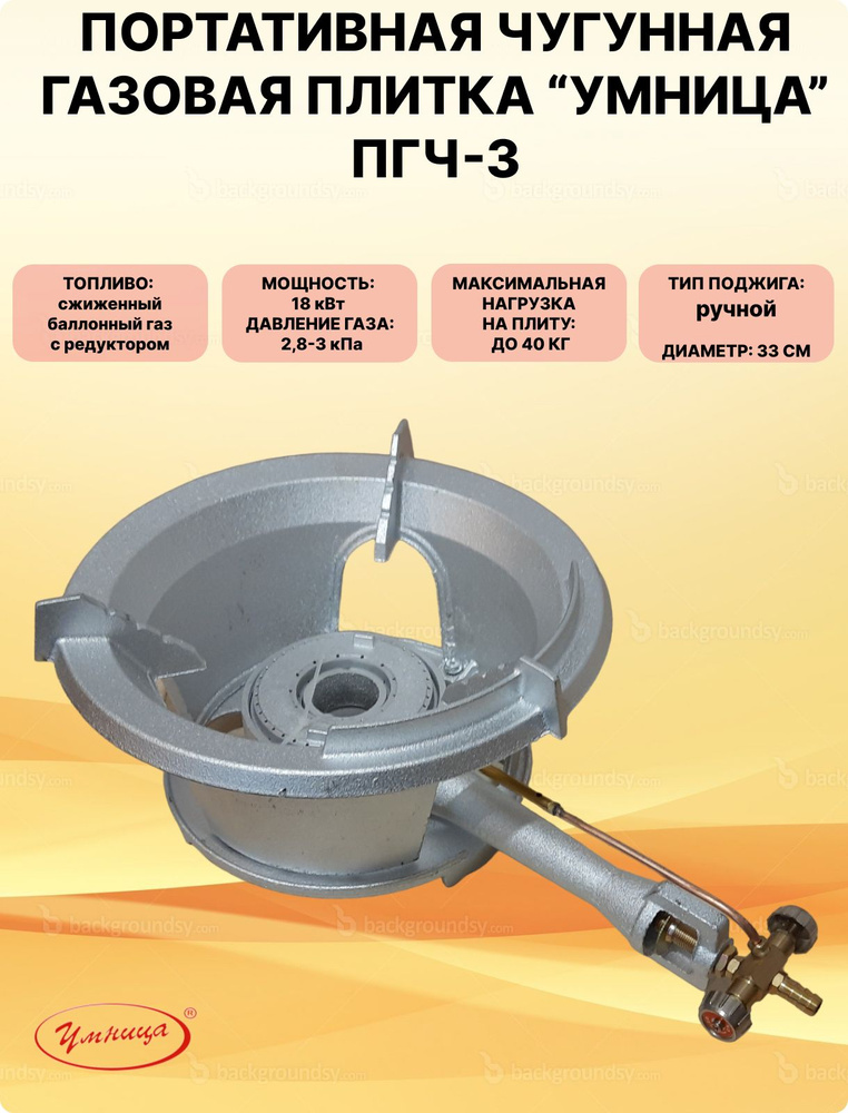 Плита газовая "Умница" ПГЧ-3 #1