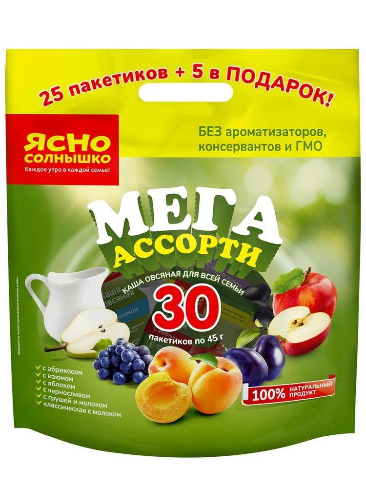 Ясно солнышко каша овсяная МЕГА ассорти 30 саше*45г #1