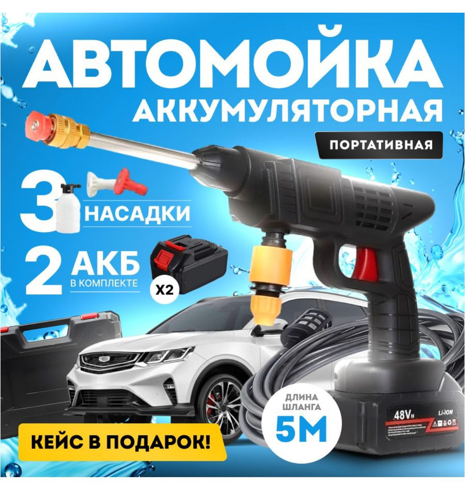 Автомойка высокого давления , 2 аккумулятора , в кейсе для автомобиля мощная беспроводная, портативная, #1