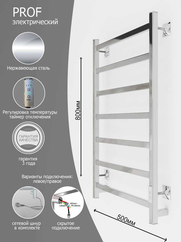 Полотенцесушитель электрический Вэлекан PROF 80x50 Хром без полки(универсальное подключение, скрытый #1