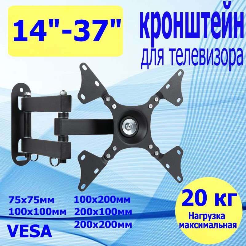 Кронштейн для телевизора или монитора на стену выдвижной, наклонный, поворотный диагональ 14-37" до 20 #1
