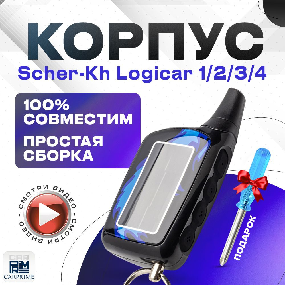 Корпус Scher-khan Logicar #1