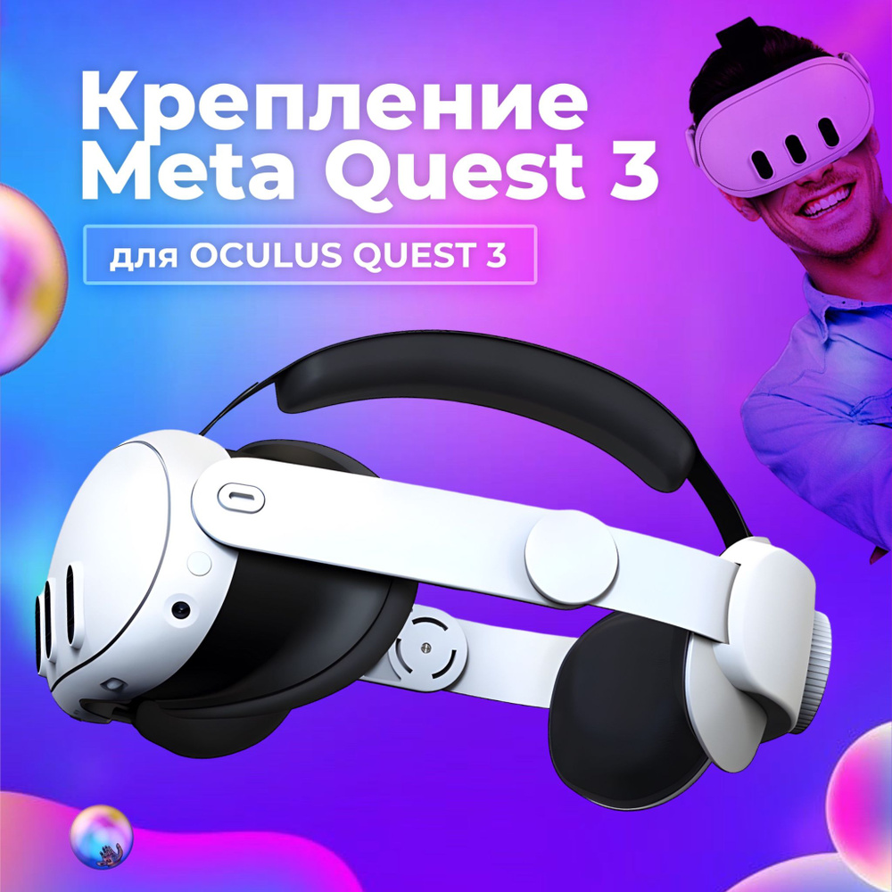 Регулируемое крепление Q3 для шлема Oculus Quest 3 #1