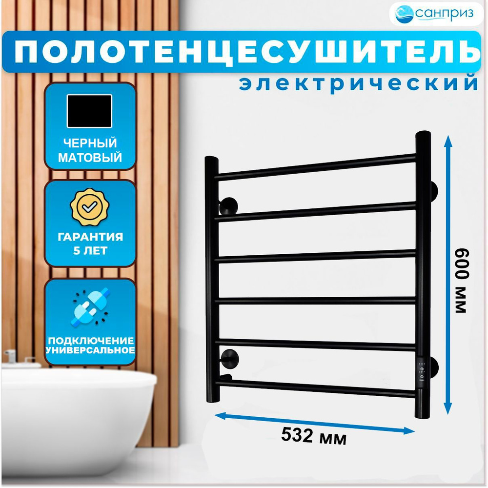 Полотенцесушитель электрический Аврора П6 500*600 черный подключение универсальное лесенка САНПРИЗ  #1