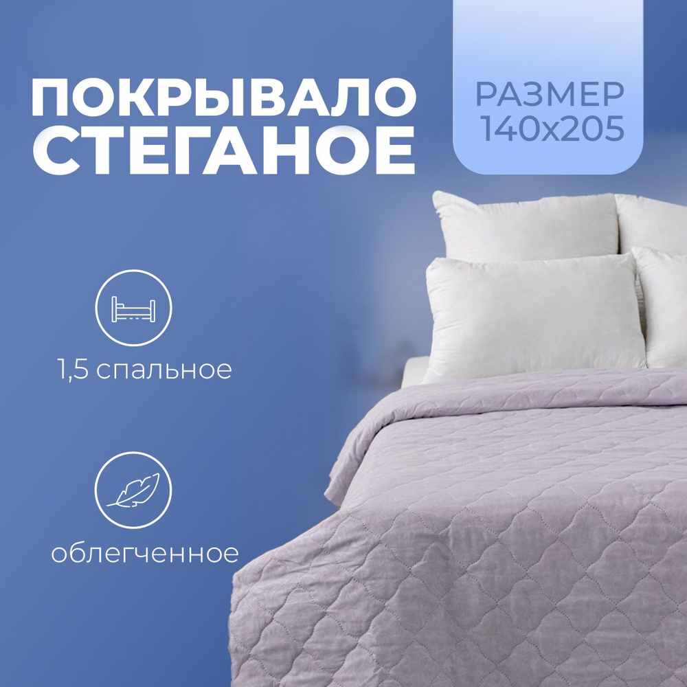 Vesta Одеяло 1,5 спальный 140x205 см, Всесезонное, с наполнителем Файбер, комплект из 1 шт  #1