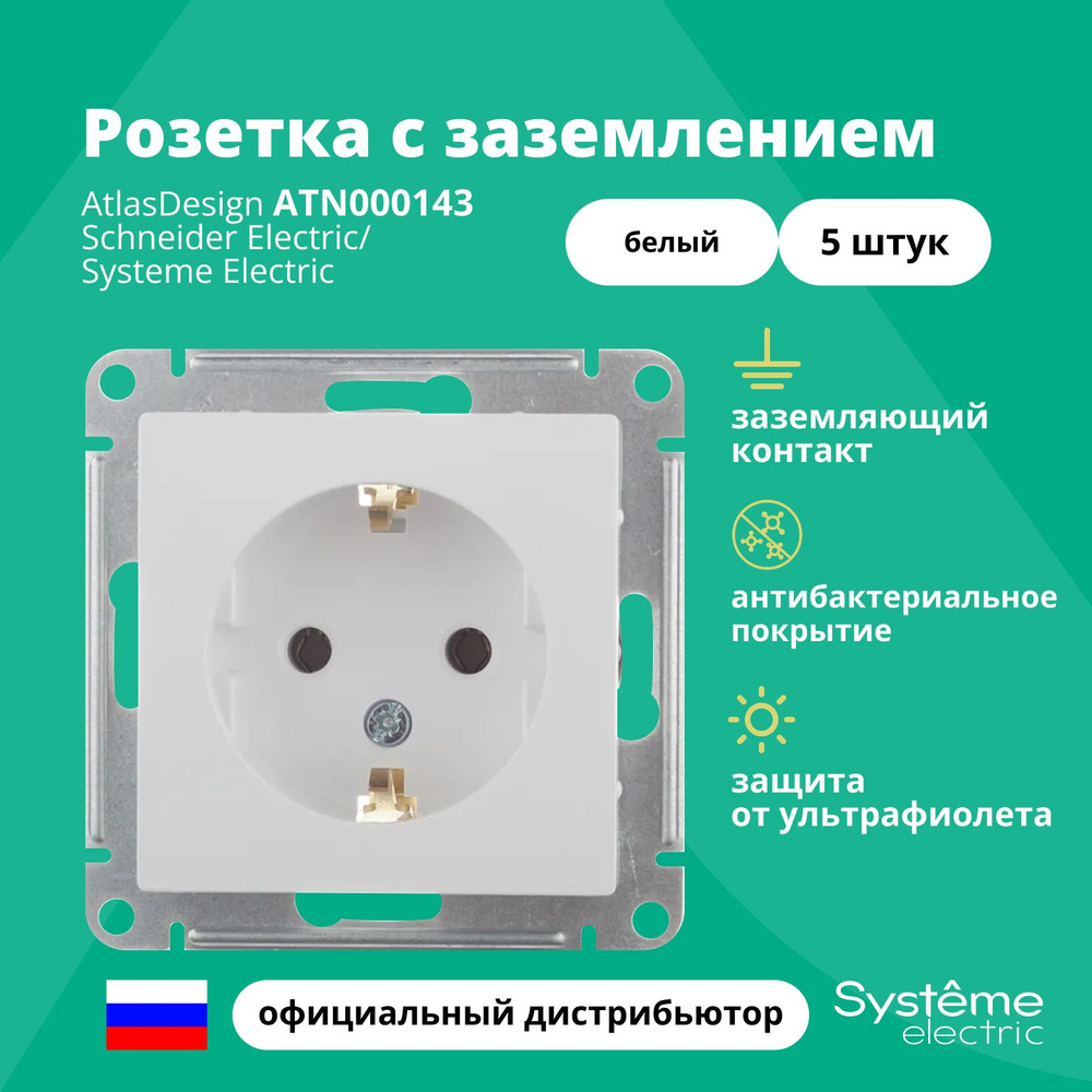 Розетка белая AtlasDesign с заземлением ATN000143 Schneider Electric / Systeme Electric 5шт  #1