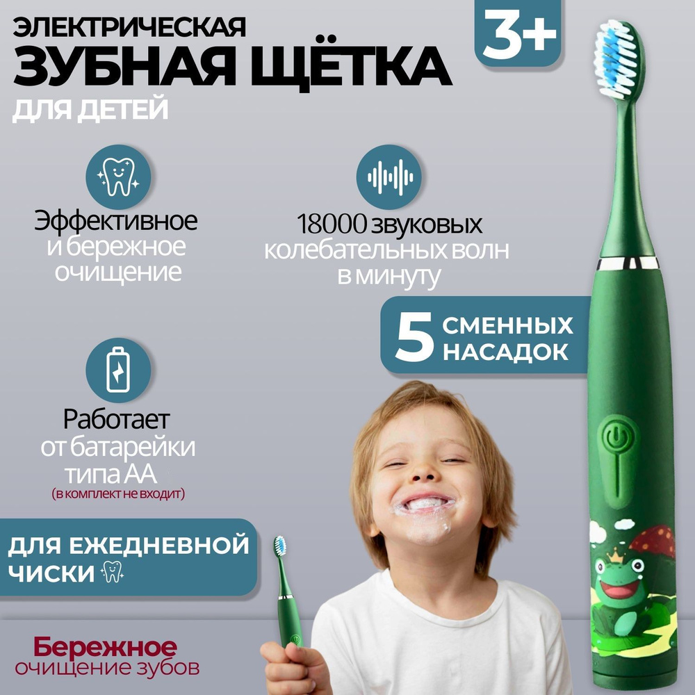 Biksi Электрическая зубная щетка Электрическая зубная детская щетка на бат, зеленый  #1