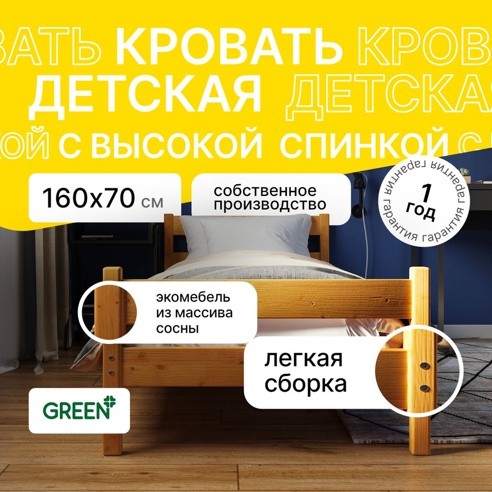 Green Mebel Кровать детская 77.5х167.5х64 см, #1