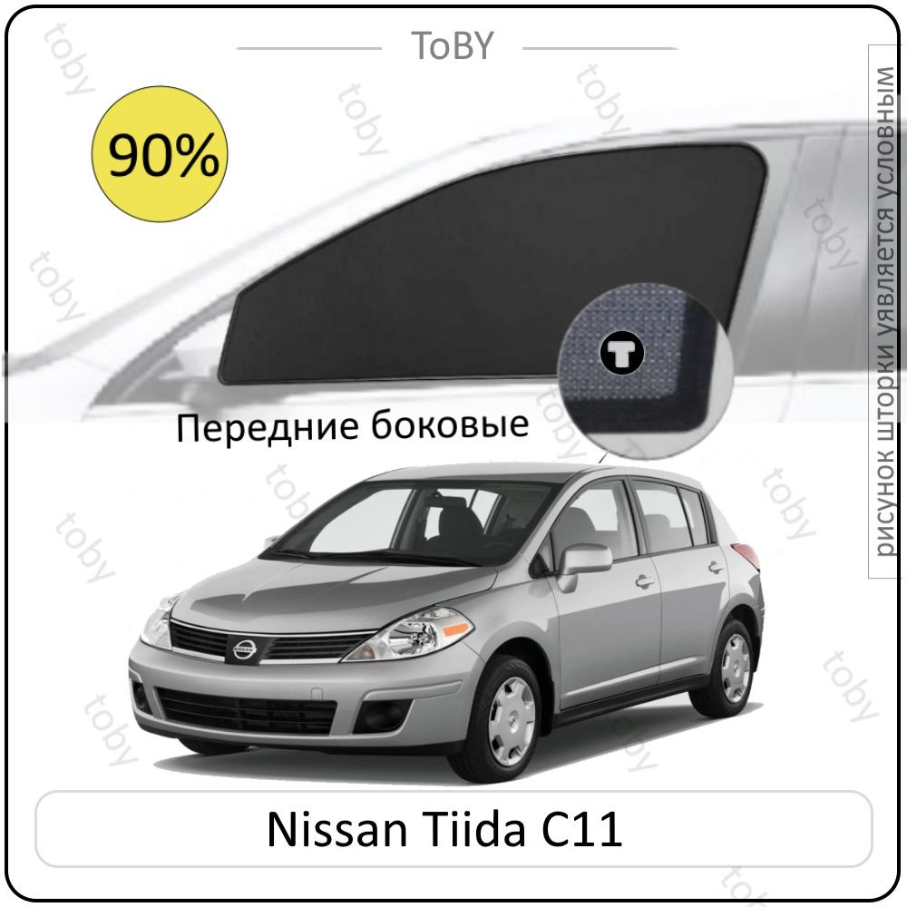 Шторки на автомобиль солнцезащитные Nissan Tiida 1 Хетчбек 5дв. (2004 - 2011) C11 на передние двери PREMIUM #1