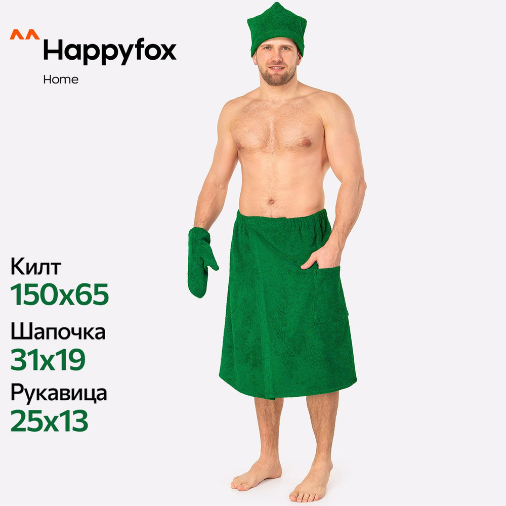 Набор для бани мужской HappyFox Home Килт( парео, полотенце на резинке) для бани шапочка и рукавица  #1