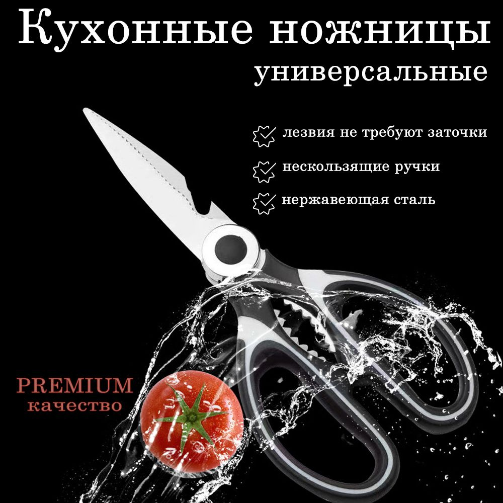 Ножницы кухонные универсальные, для мяса и рыбы, металлические, 20 см.  #1