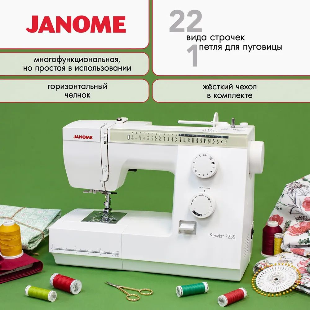 Швейная машина Janome Sewist 725 S #1