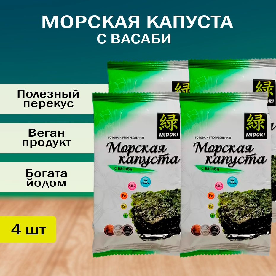 Морская капуста обжаренная с васаби Midori, чипсы нори, 5 г - 4 шт  #1